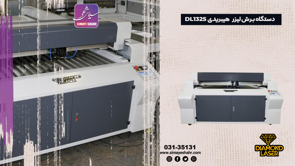 دستگاه برش لیزر هیبریدی