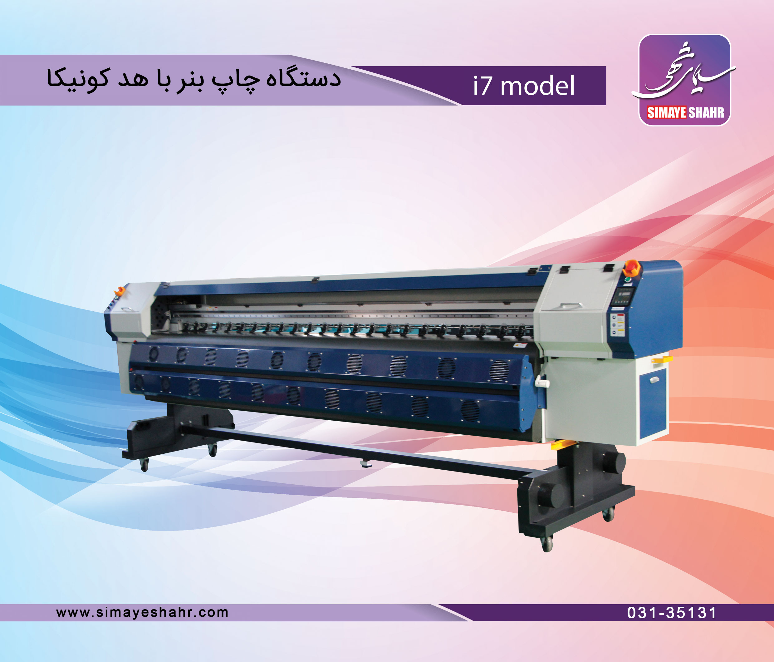 دستگاه چاپ بنر کونیکا