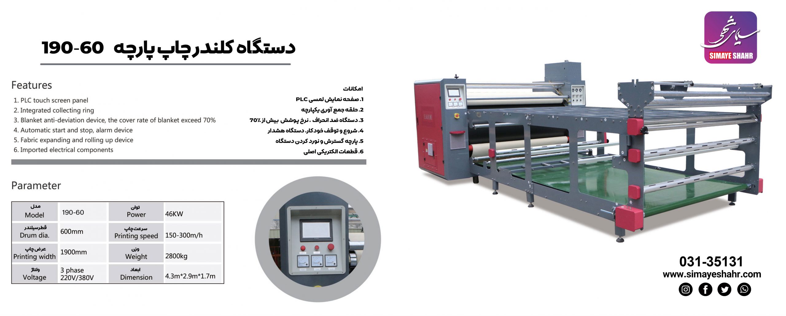 دستگاه کلندر چاپ پارچه