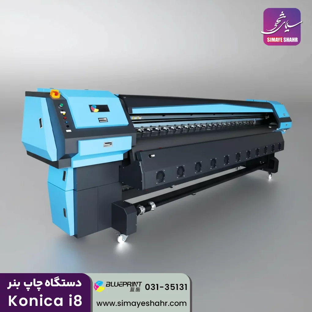 دستگاه چاپ بنر کونیکاi8