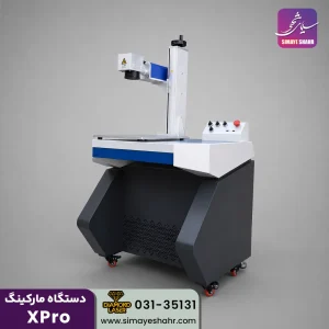 دستگاه فایبر مارکینگ 50 وات مدل Xpro|خرید از کارخانه