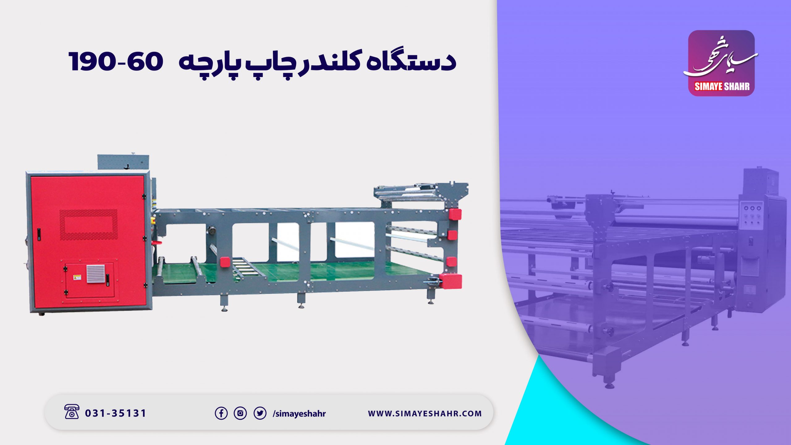 دستگاه کلندر چاپ