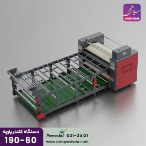 دستگاه کلندر پارچه