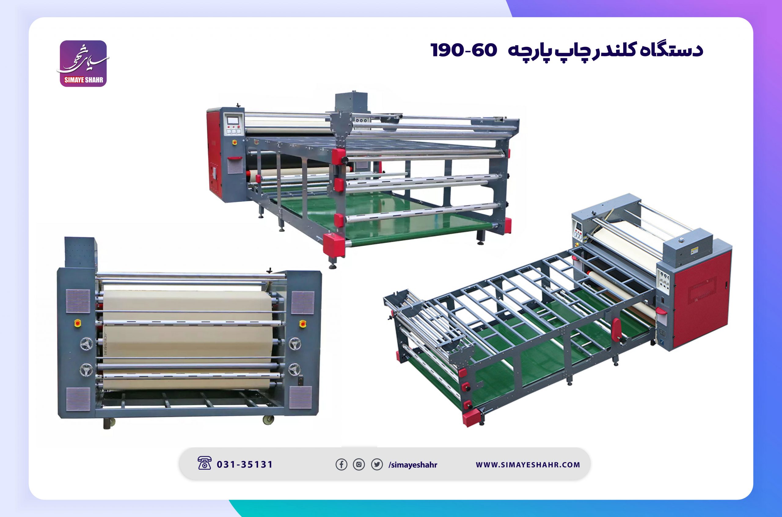 کلندر چاپ پارچه