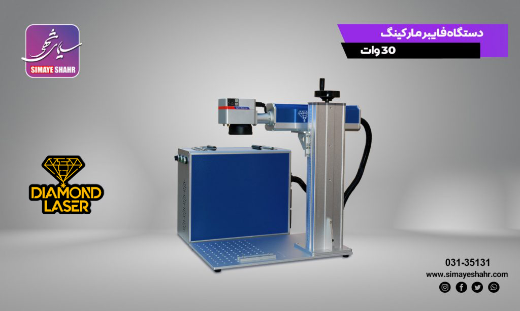 لیزر فایبر ۳۰ وات