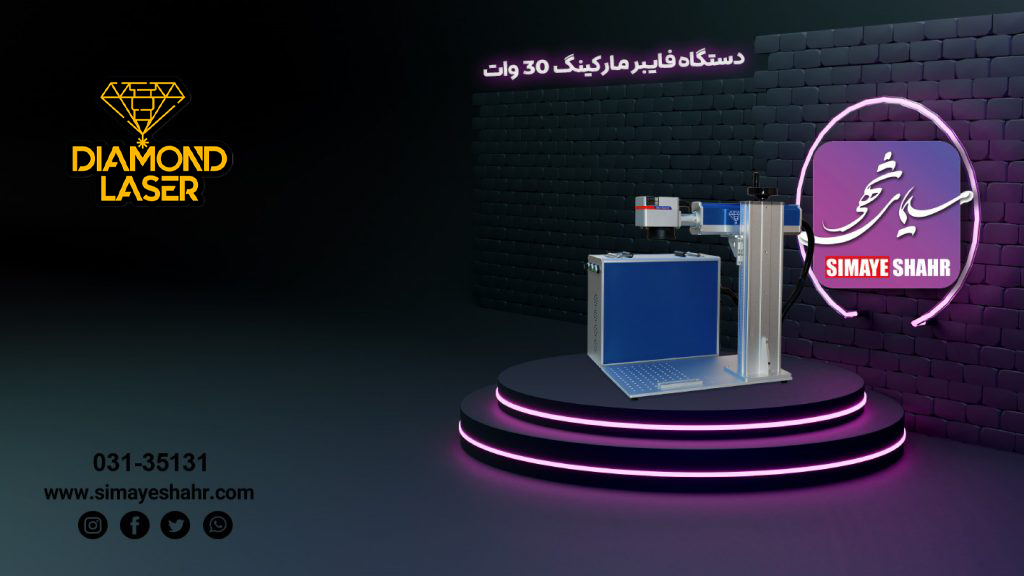 لیزر فایبر ۳۰ وات