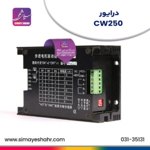 درایور-CW250