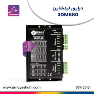 درایور-لیدشاین-3DM580