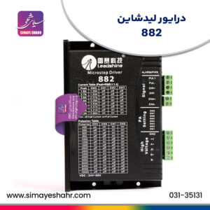 درایور-لیدشاین-882