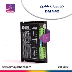 درایور-لیدشاین-DM-542