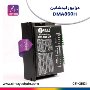 درایور-لیدشاین-DMA860H