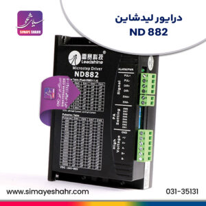 درایور-لیدشاین-ND882