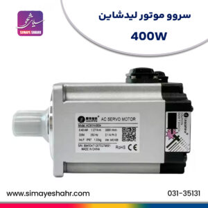 سروو-موتور-لیدشاین-400-وات