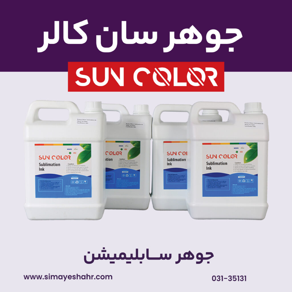 جوهر سابلیمیشن