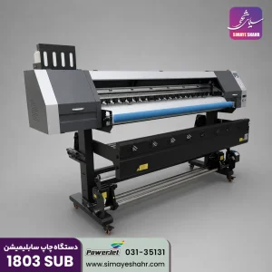 دستگاه چاپ سابلیمیشن