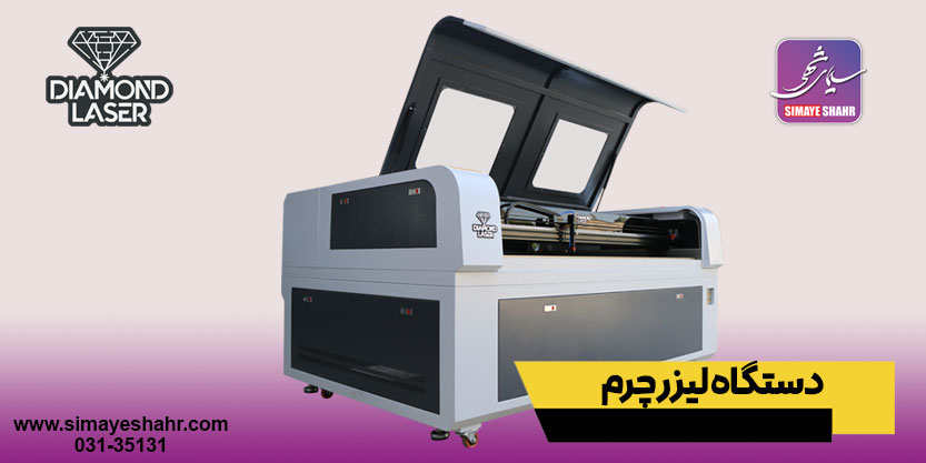 دستگاه لیزر چرم