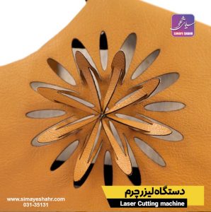 دستگاه لیزر چرم