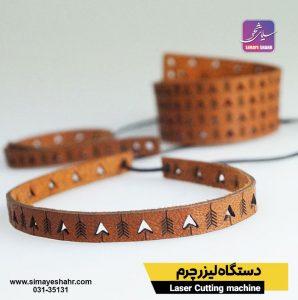 دستگاه لیزر چرم