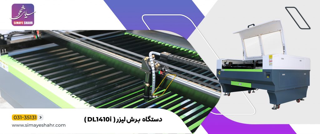 دستگاه-برش-لیزر