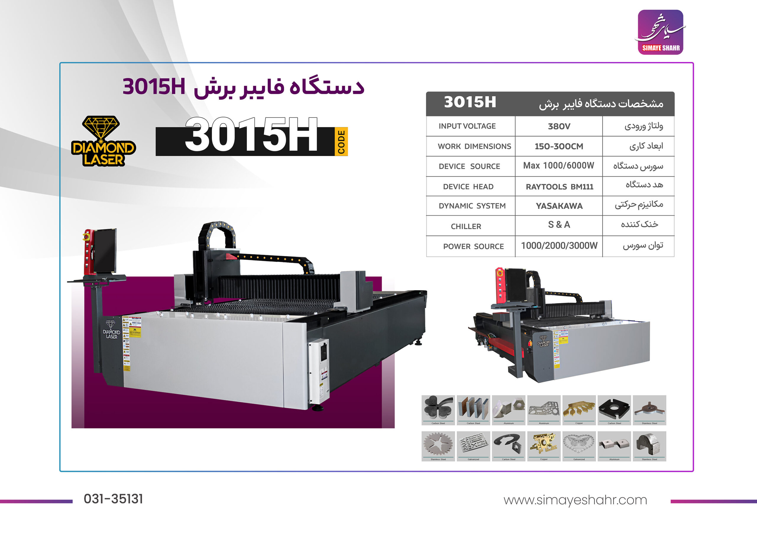 دستگاه فایبر برش 3015 دیاموند