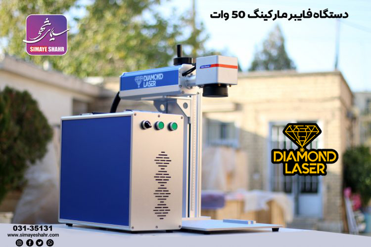 دستگاه فایبر مارکینگ 50 وات