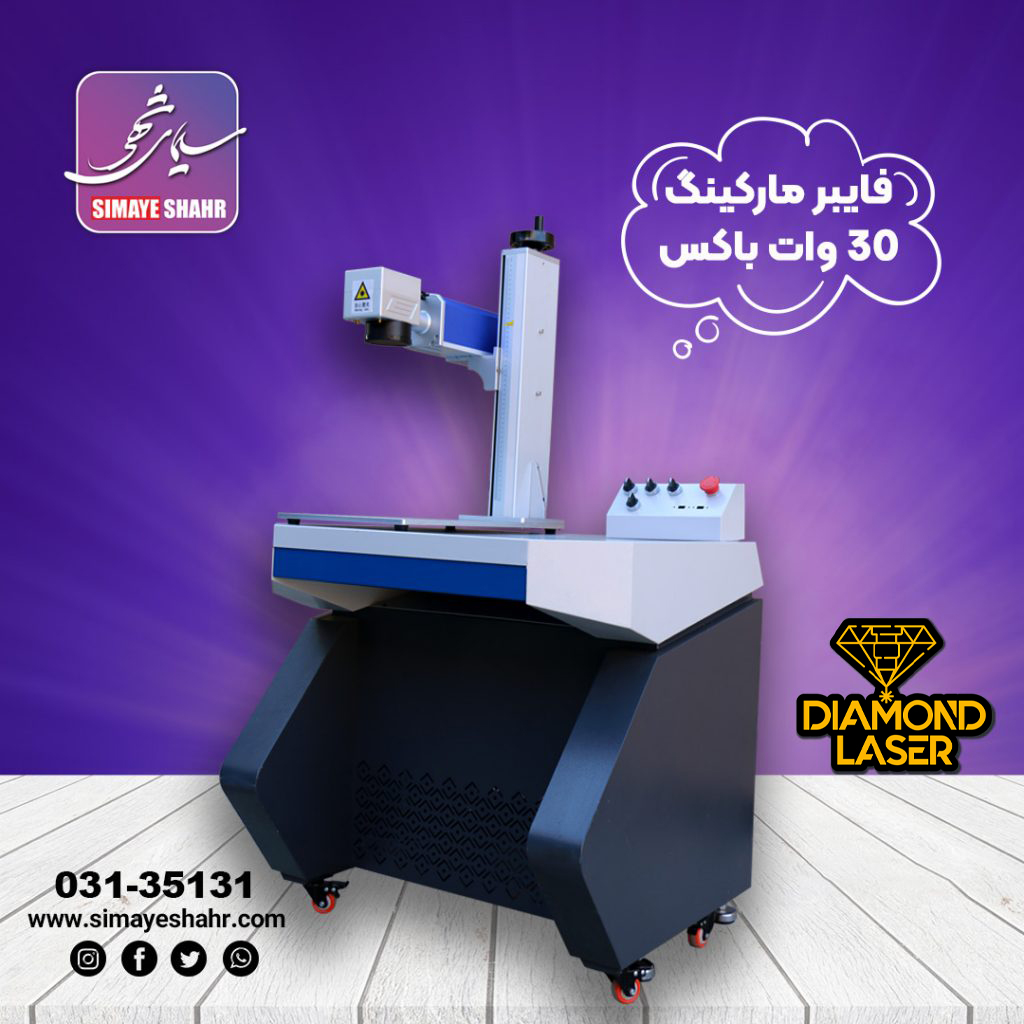 دستگاه فایبر 30 وات