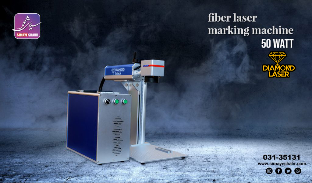 دستگاه فایبر مارکینگ 50 وات
