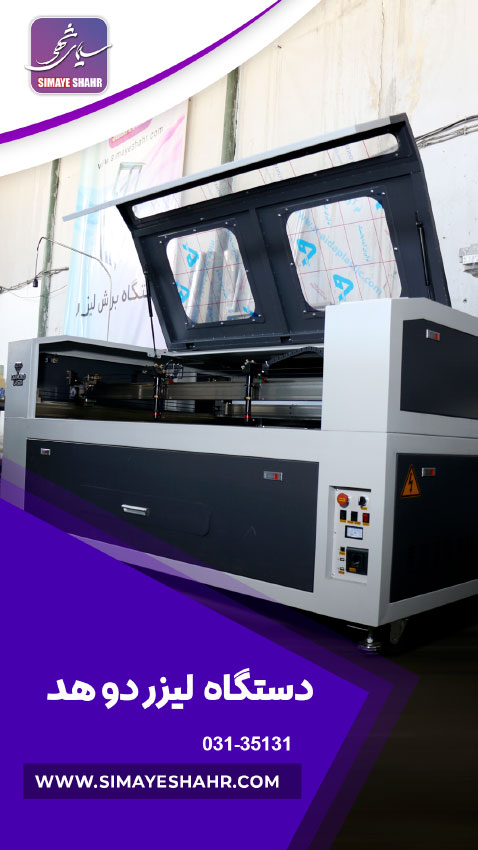 دستگاه لیزر دو نازل
