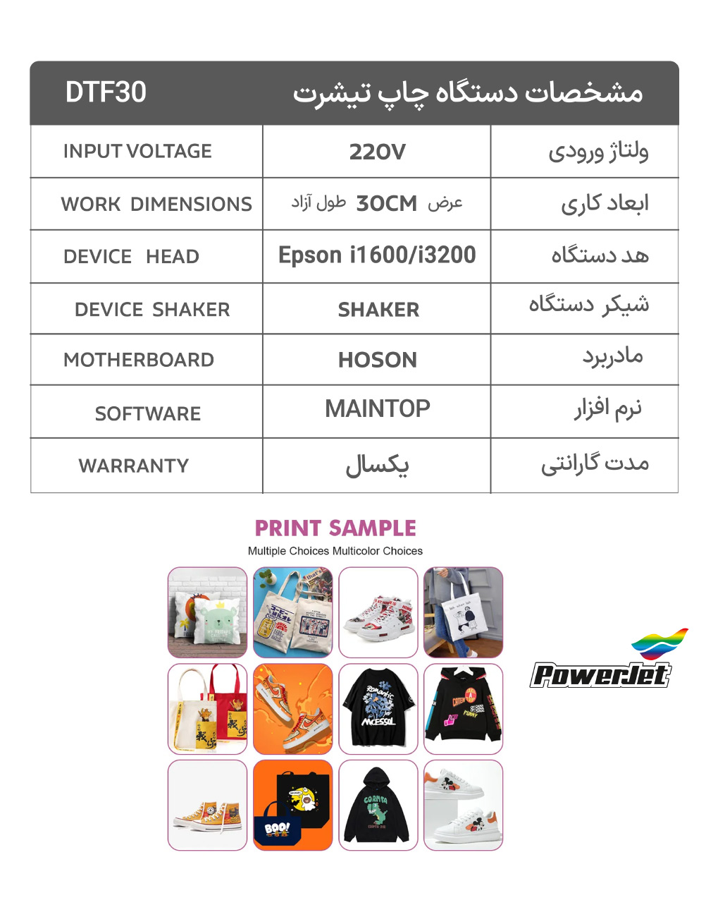 دستگاه چاپ دی تی اف 30 سانتیمتری DTF
