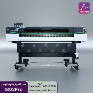 دستگاه چاپ اکوسالونت 180