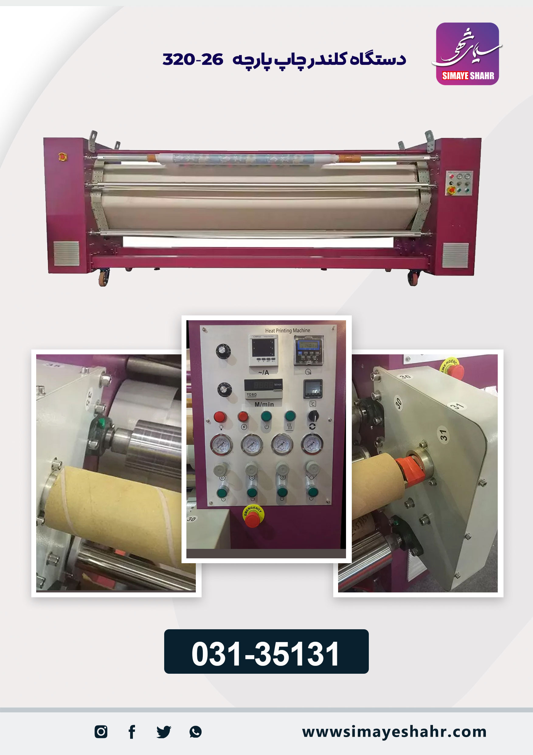 دستگاه کلندر