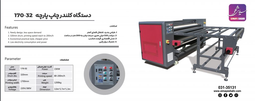 دستگاه کلندر چاپ پارجه
