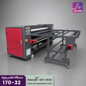 کلندر 170-32