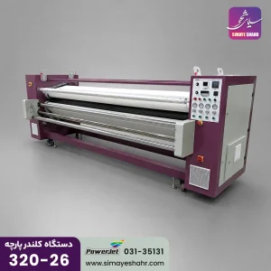 دستگاه کلندر پارچه 26-320