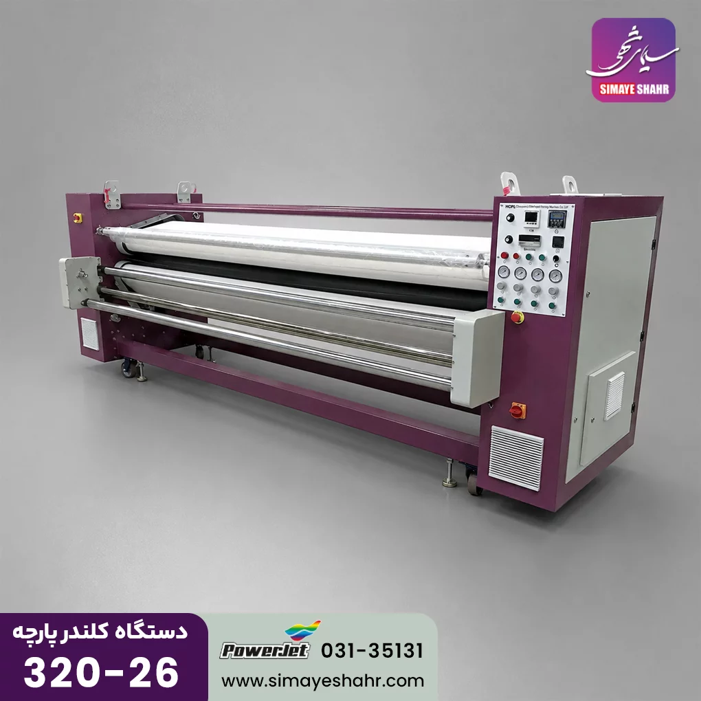 دستگاه کلندر پارچه 26-320