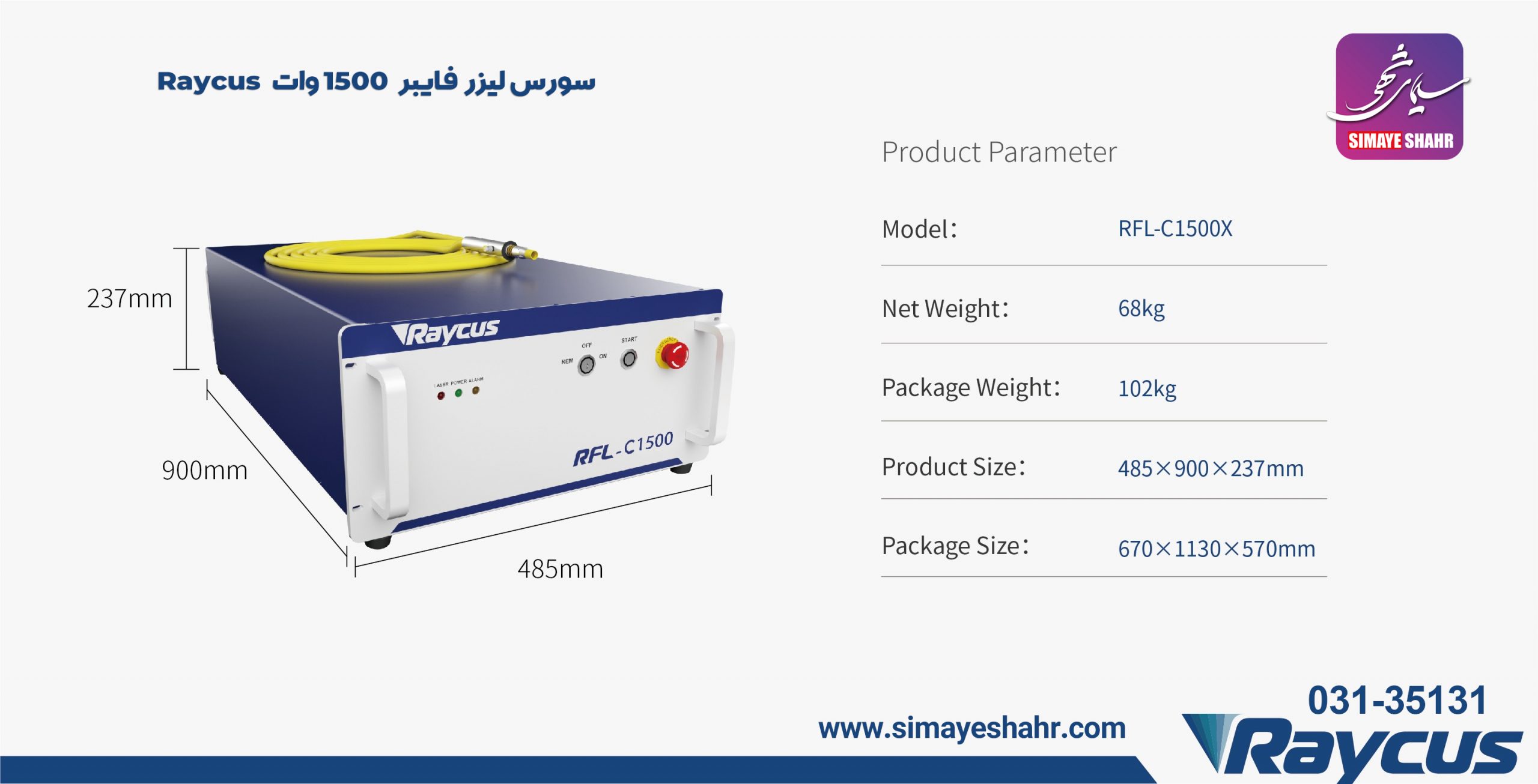 سورس لیزر فایبر 1500 وات