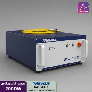 سورس ریکاس2000 وات