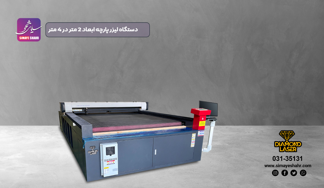 دستگاه لیزر برش پارچه