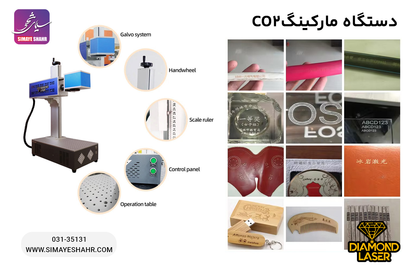 دستگاه مارکینگ Co2