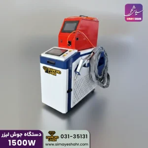 دستگاه جوش لیزر 1500وات