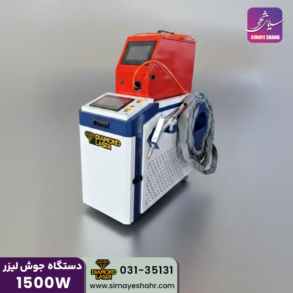 دستگاه جوش لیزر 1500وات