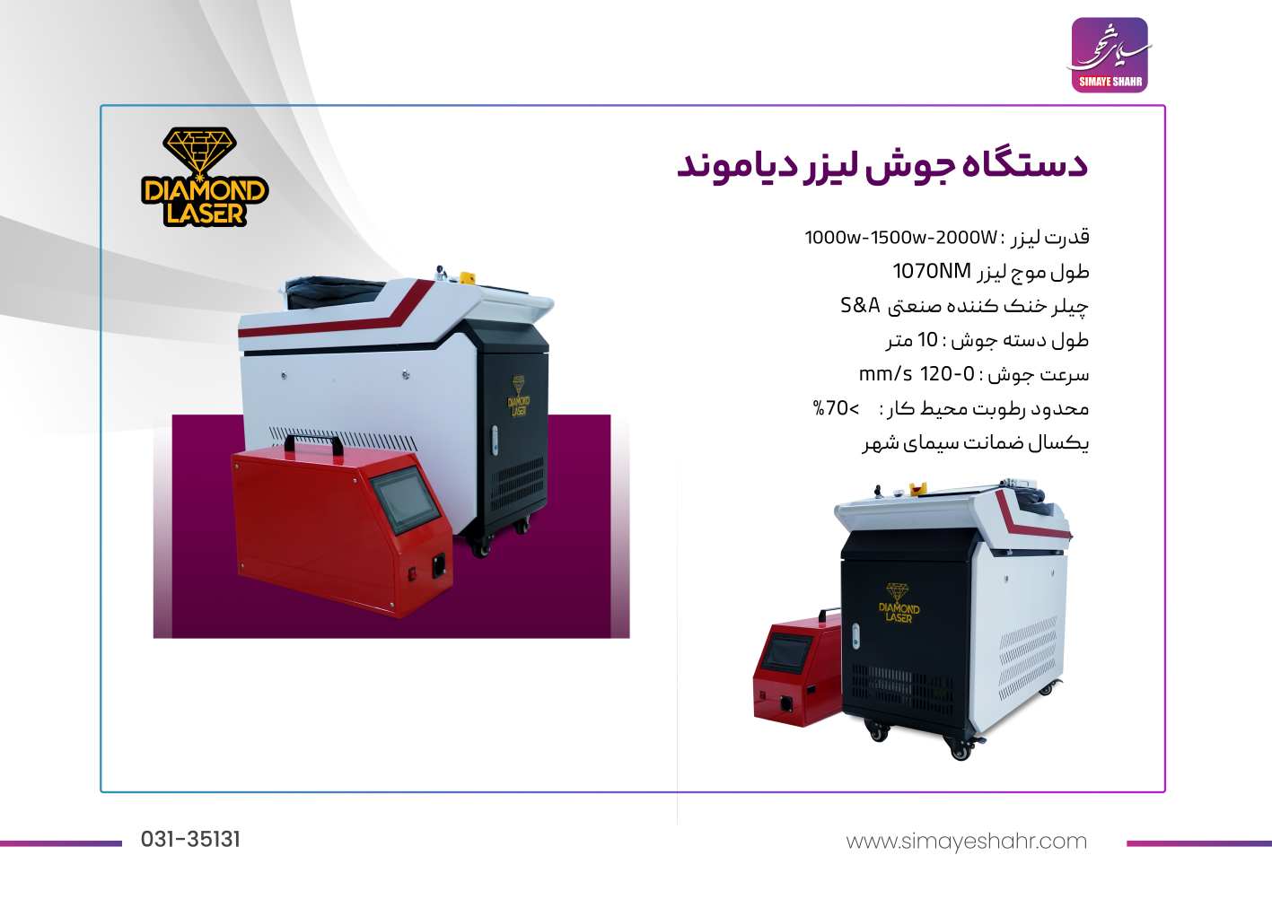 دستگاه جوش لیزری