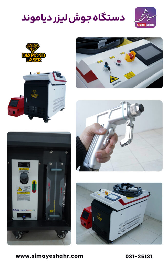 دستگاه جوش لیزری