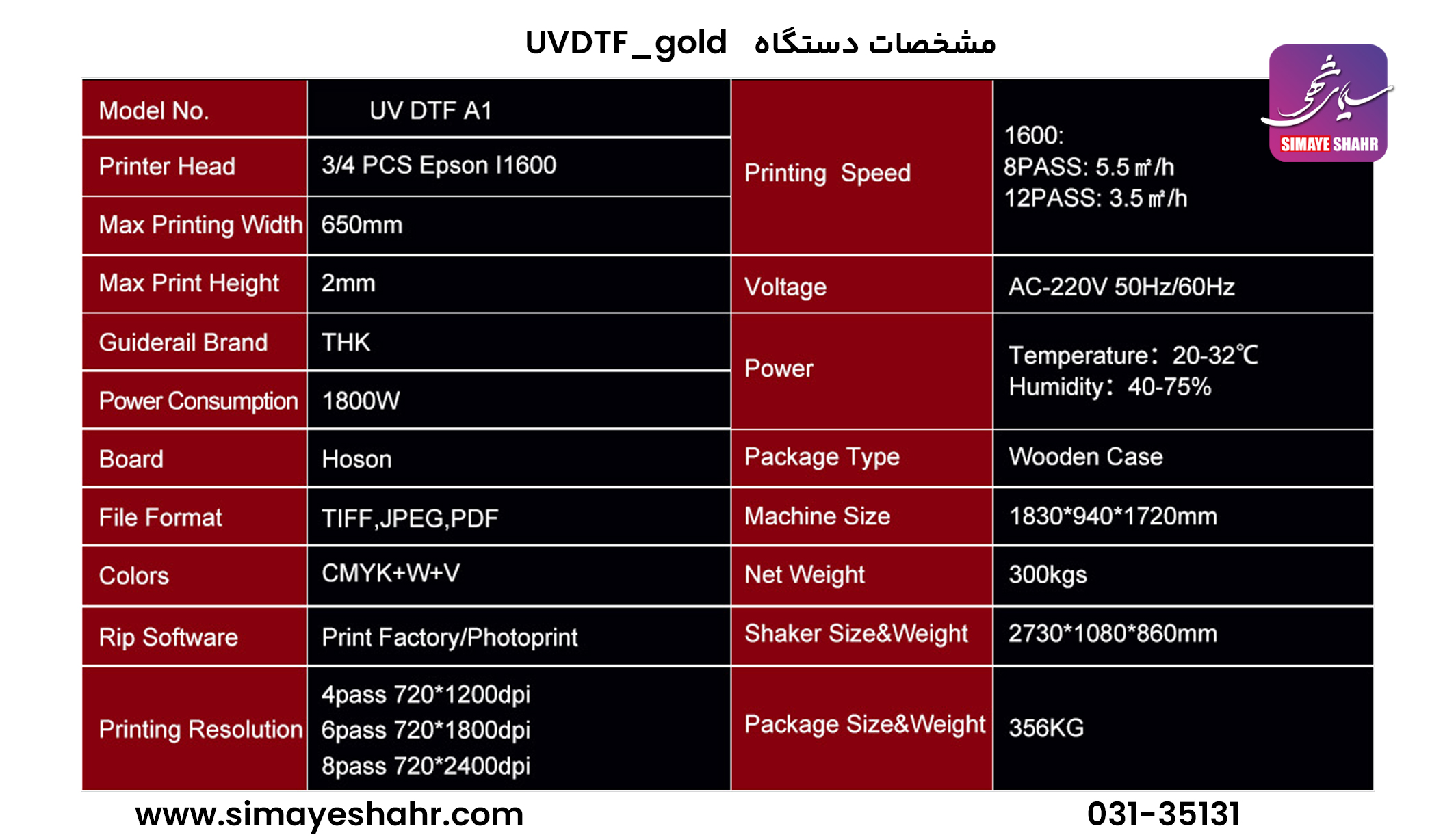 دستگاه یووی دی تی اف گلد