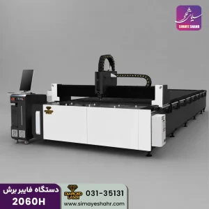 دستگاه فایبر برش2060H