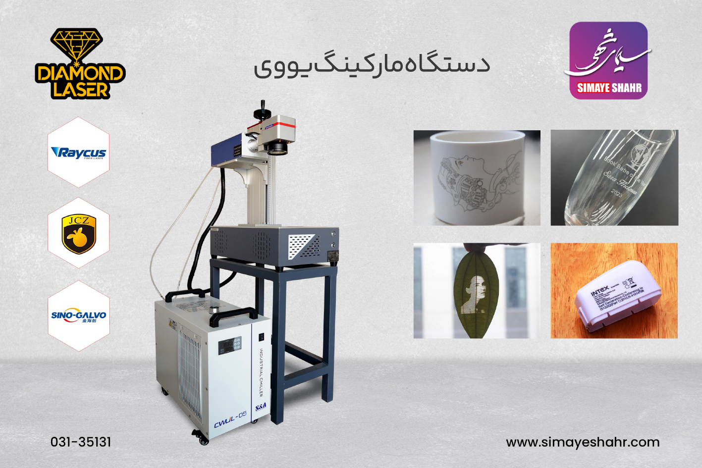 دستگاه حکاکی یووی