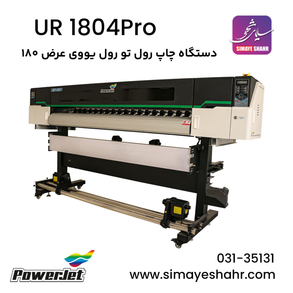 UR1804pro