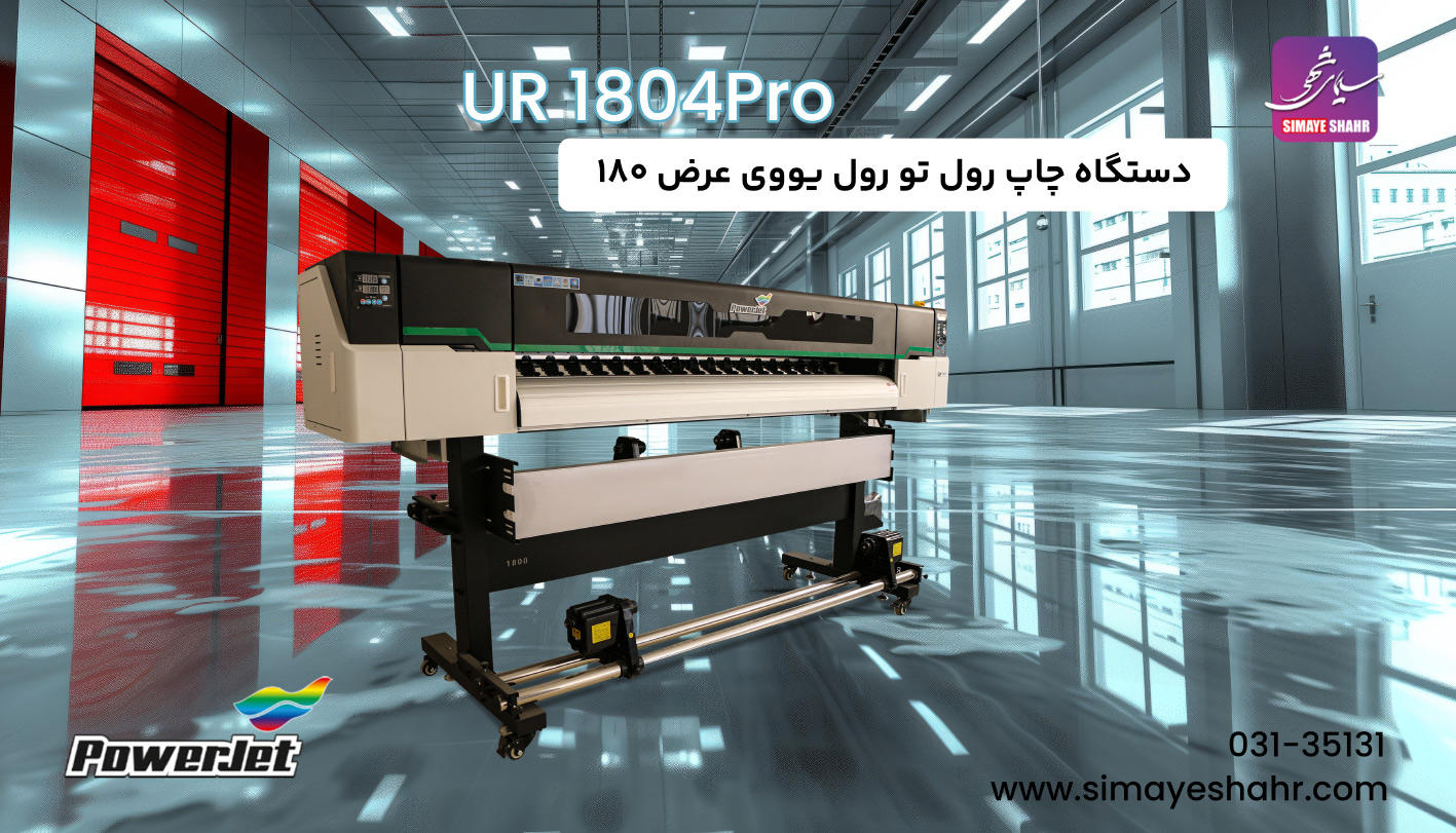 UR1804pro