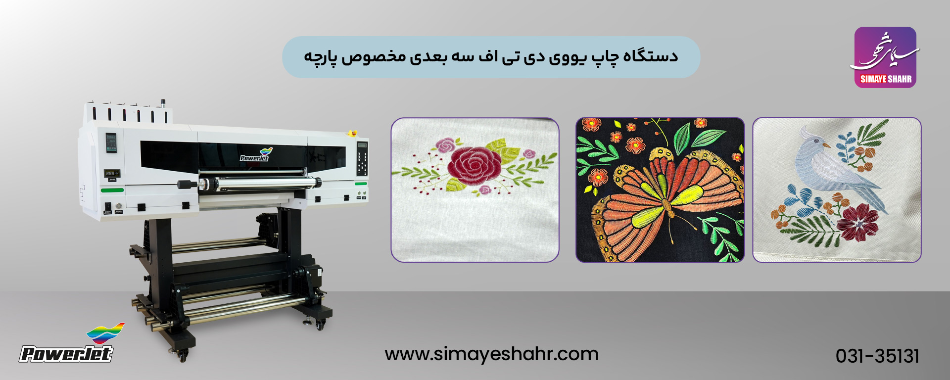 دستگاه چاپ یووی دی تی اف پارچه