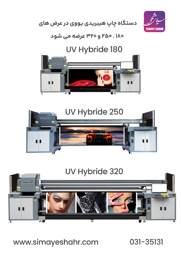 دستگاه-چاپ-هیبرید-یووی